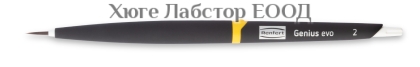 Четки за керамика Renfert Genius evo, 1 бр.