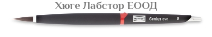 Четки за керамика Renfert Genius evo, 1 бр.