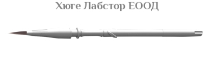 Накрайник за четки за керамика Renfert Genius evo, 2 бр.