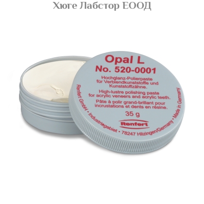 Полирна паста Renfert OPAL L