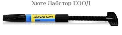 SR Nexco Paste Incisal 2.5 g