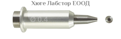 Дюза за пясъкоструйник Ø 0.40 mm