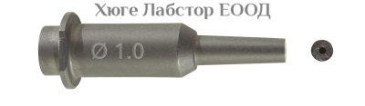 Дюза за пясъкоструйник Ø 1.00 mm