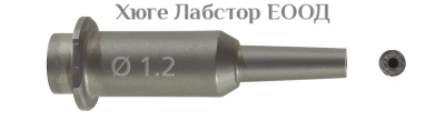 Дюза за пясъкоструйник Ø 1.20 mm