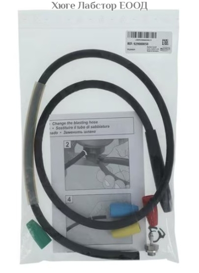 Шлаух и ръкохватка за пясъкоструйник Renfert 25-70 µm
