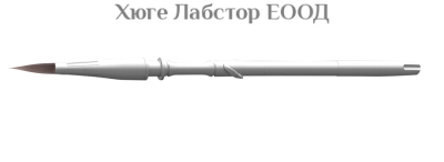 Накрайник за четки за керамика Renfert Genius evo, 2 бр.