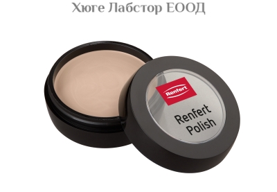 Полирни пасти Renfert Polish