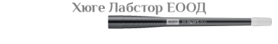 Дръжка за четка lay:art evo standard 1бр.