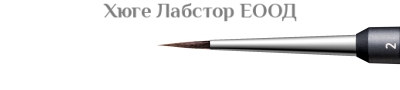 Накрайници за четка за керамика lay:art evo 2бр.
