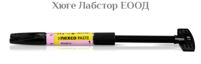SR Nexco Paste Gingiva 2.5 g 